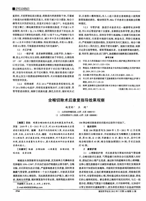 全喉切除术后康复指导效果观察