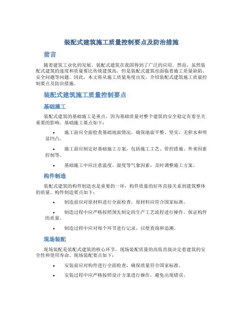 装配式建筑施工质量控制要点及防治措施