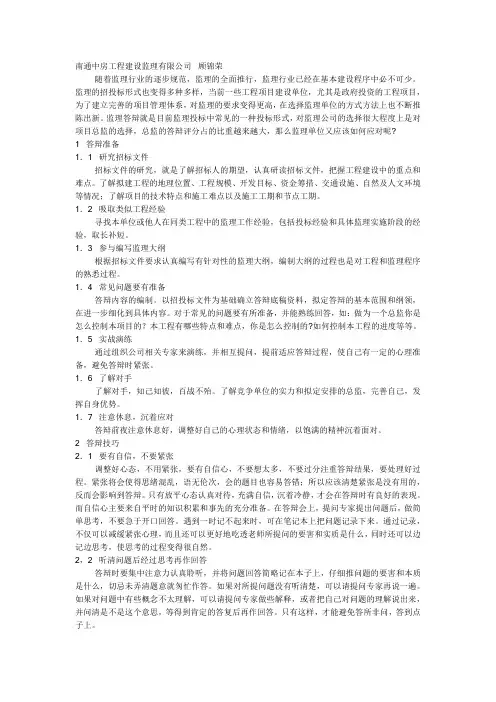 监理总监答辩经验之谈