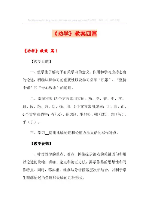 《劝学》教案四篇
