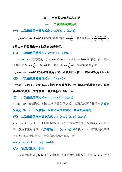 初中二次函数知识点总结归纳