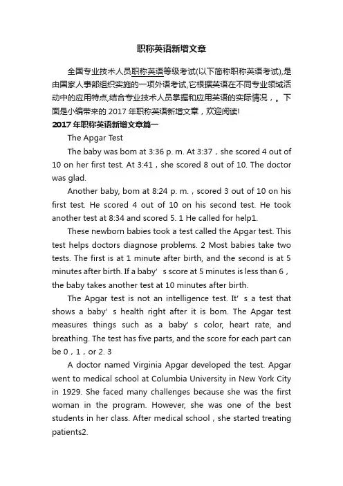 职称英语新增文章