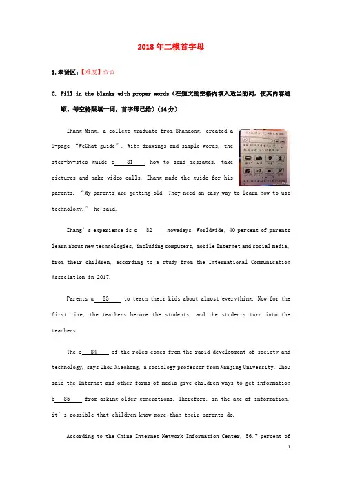 中考英语二模汇编(C篇)