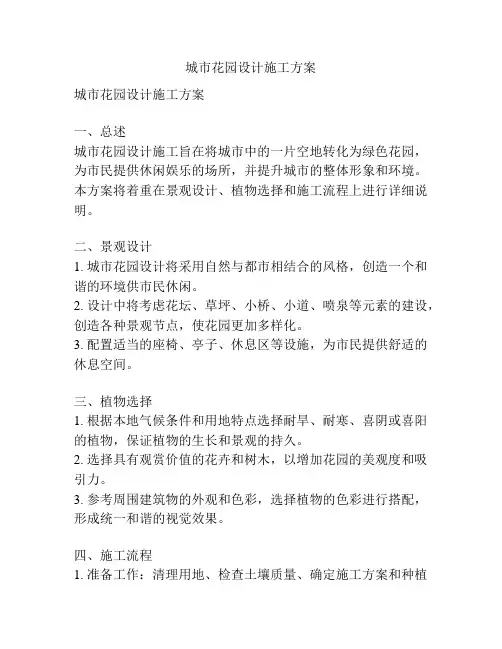 城市花园设计施工方案