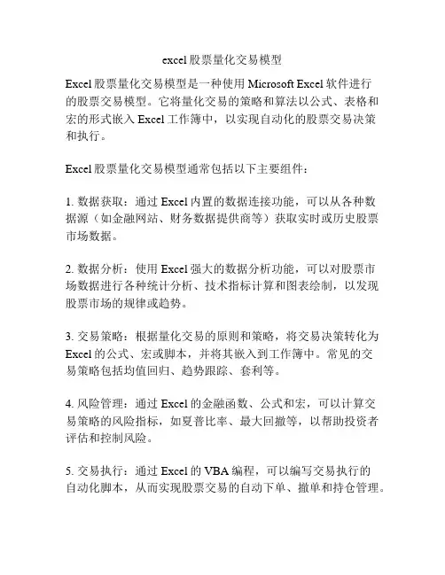 excel股票量化交易模型