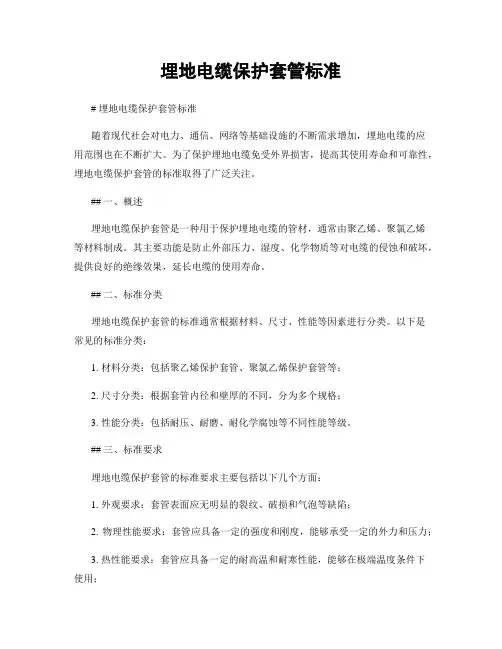 埋地电缆保护套管标准