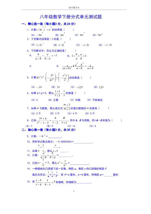 （完整版）八年级下册数学分式练习题+答案