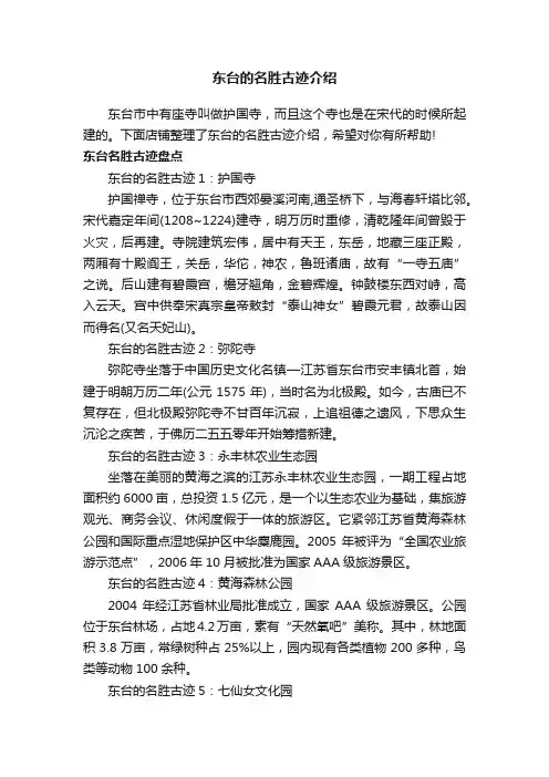 东台的名胜古迹介绍