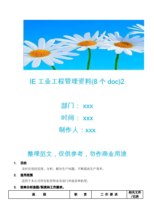 IE工业工程管理资料(8个doc)2