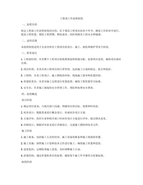 工程部工作流程制度