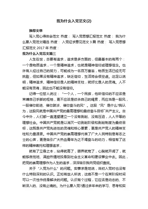 我为什么入党范文（2）