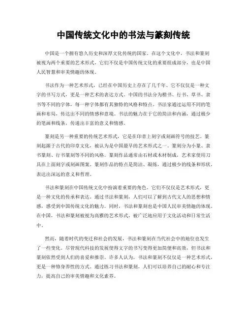 中国传统文化中的书法与篆刻传统