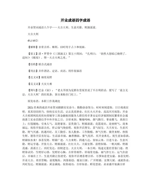 开业成语四字成语