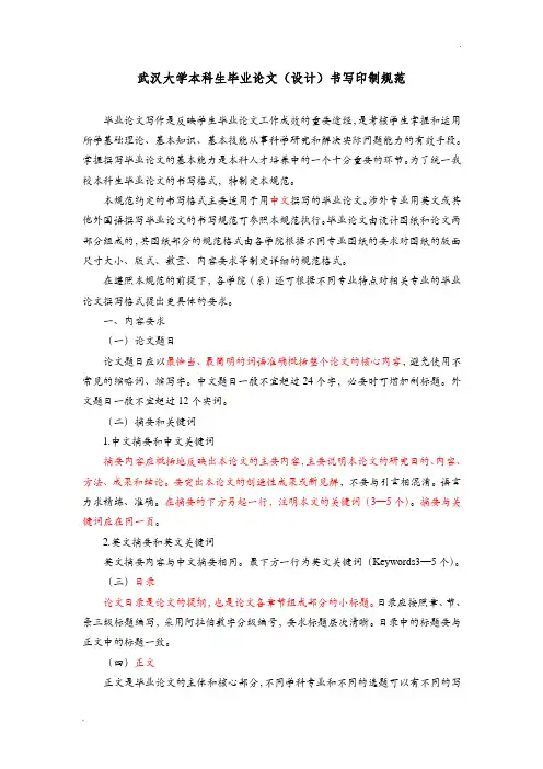 武汉大学毕业论文规范和要求