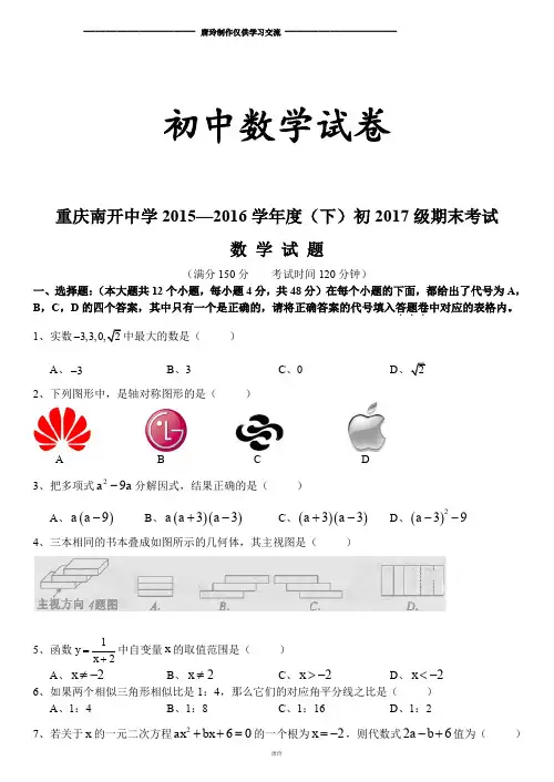 人教版八年级数学下册重庆市南开中学期末考试试题(有答案)