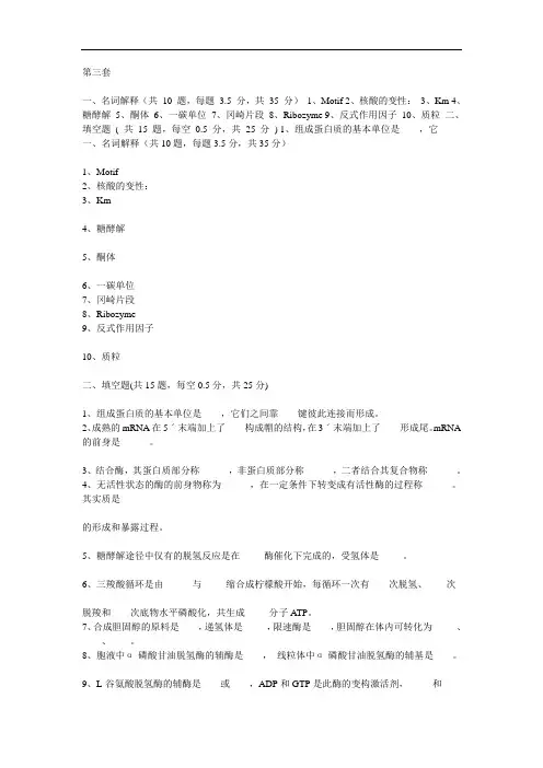 生化3复习重点