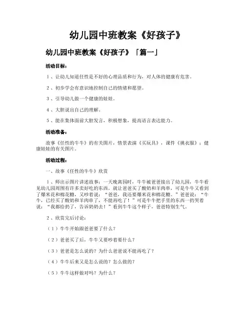 幼儿园中班教案《好孩子》