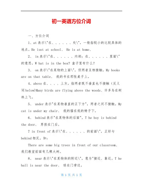 初一英语方位介词