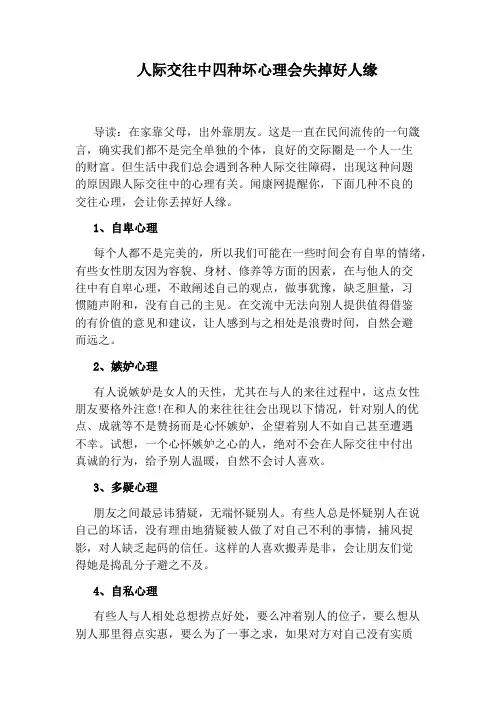 人际交往中四种坏心理会失掉好人缘