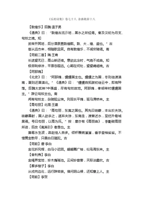 《乐府诗集》卷七十八杂曲歌辞十八