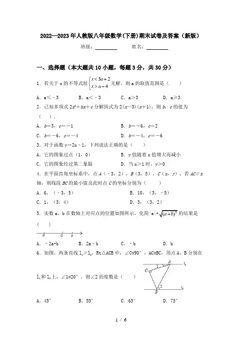 2022—2023年人教版八年级数学(下册)期末试卷及答案(新版)