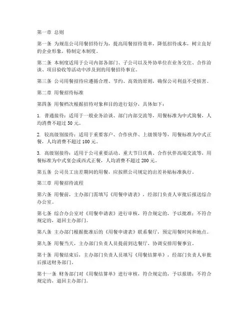 公司用餐招待管理制度