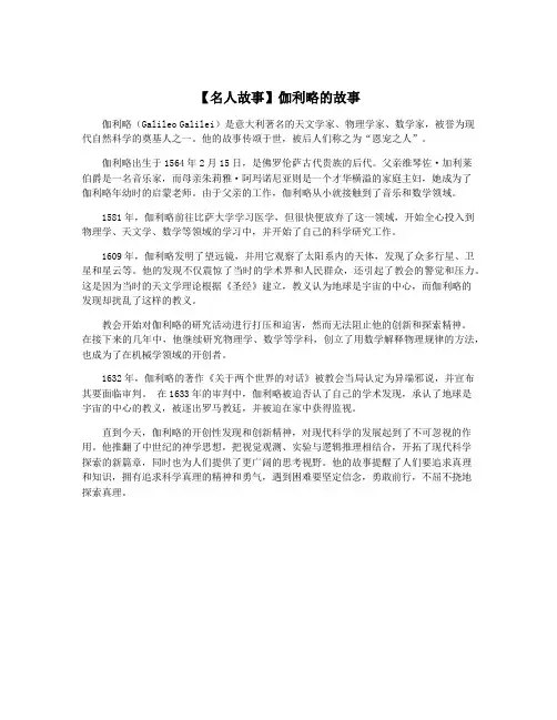 【名人故事】伽利略的故事