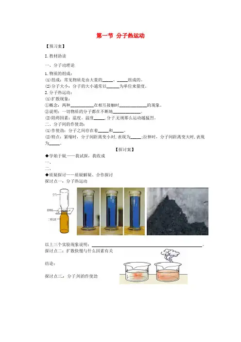 九年级物理全册第13章第1节分子热运动导学案无答案新版新人教版