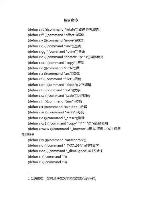 lisp命令