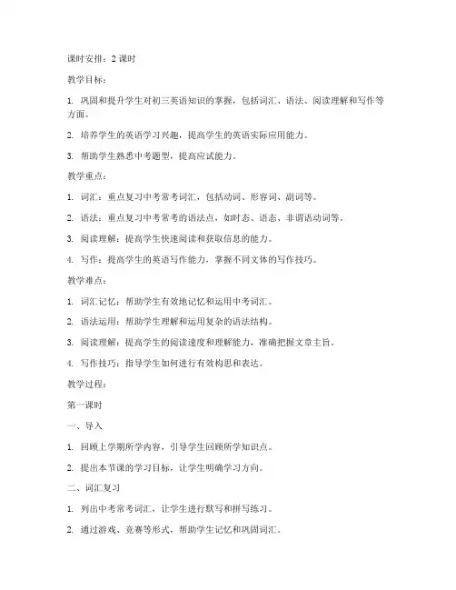 初三英语复习教案模板范文
