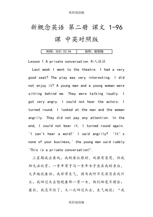 新概念英语 第二册课文中英对照版之欧阳地创编