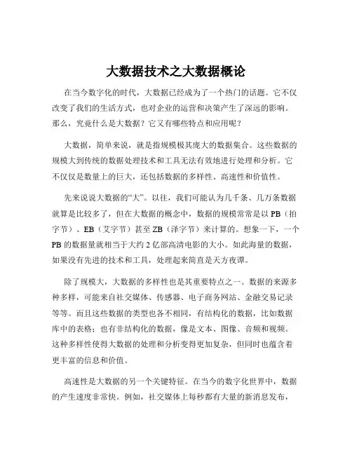 大数据技术之大数据概论