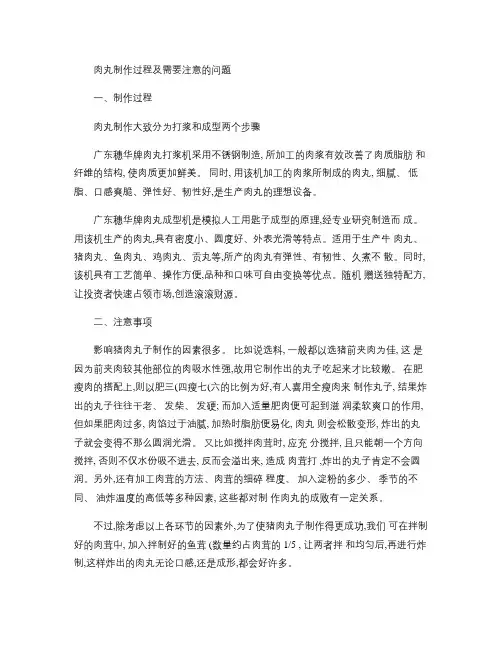 肉丸制作过程及需要注意的问题(精)