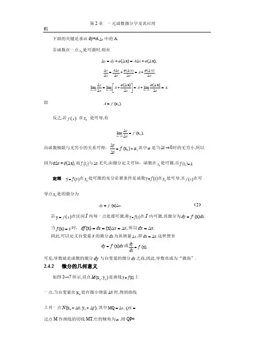 一元函数微分学及其应用-推荐下载