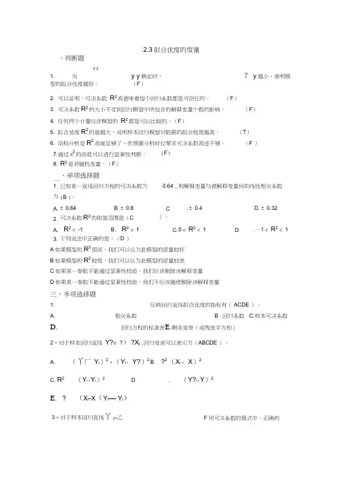(完整版)第二章(简单线性回归模型)2-3答案