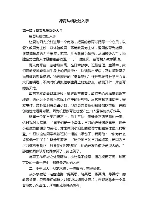 德育从细微处入手