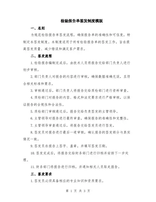 检验报告单签发制度模版