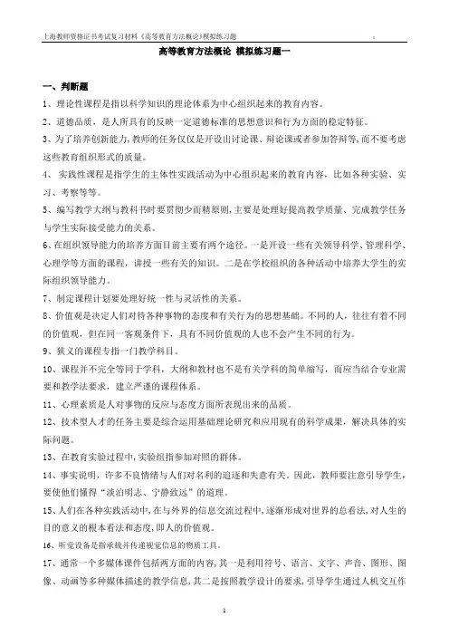 高等教育方法 模拟练习题