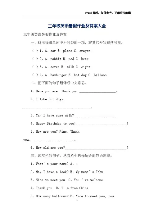 三年级英语暑假作业及答案大全