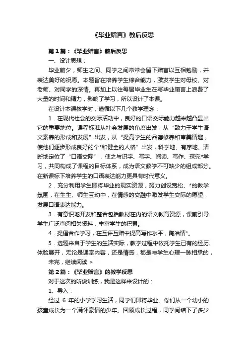 《毕业赠言》教后反思