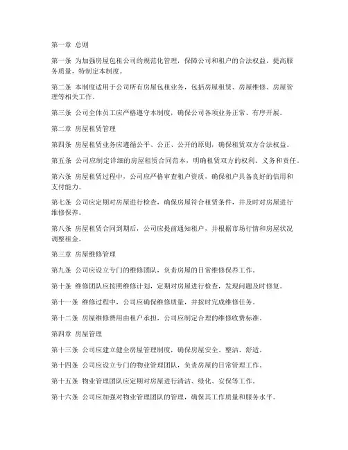房屋包租公司管理制度范本