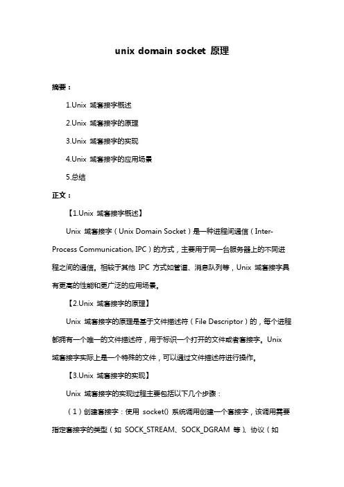 unix domain socket 原理