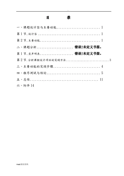 学生档案管理系统c语言课程设计报告