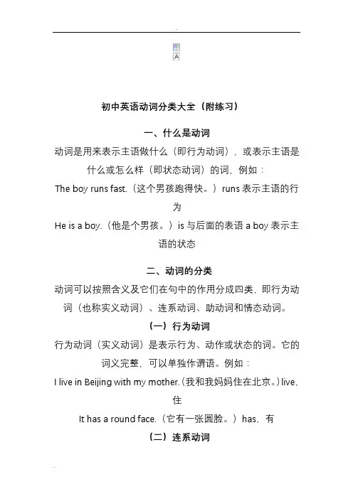 初中英语动词分类大全
