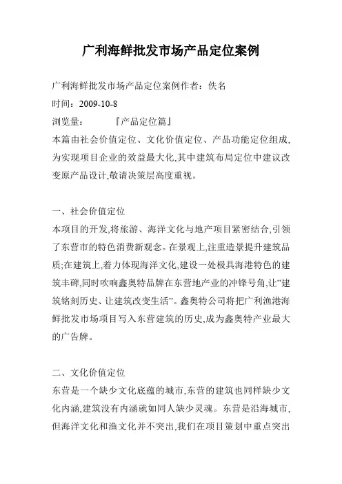 广利海鲜批发市场产品定位案例
