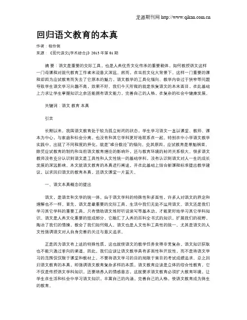 回归语文教育的本真