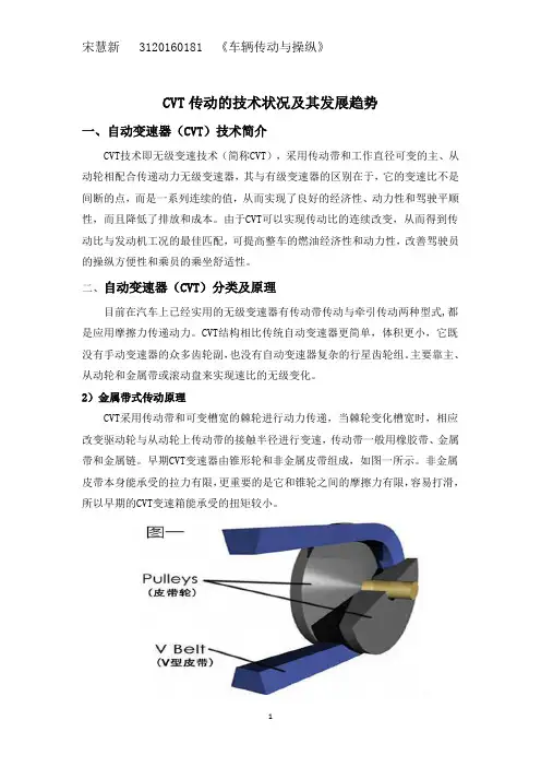 车辆传动与操纵大作业-CVT AT DCT传动技术综述