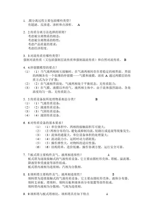 膜分离过程主要包括哪些类型