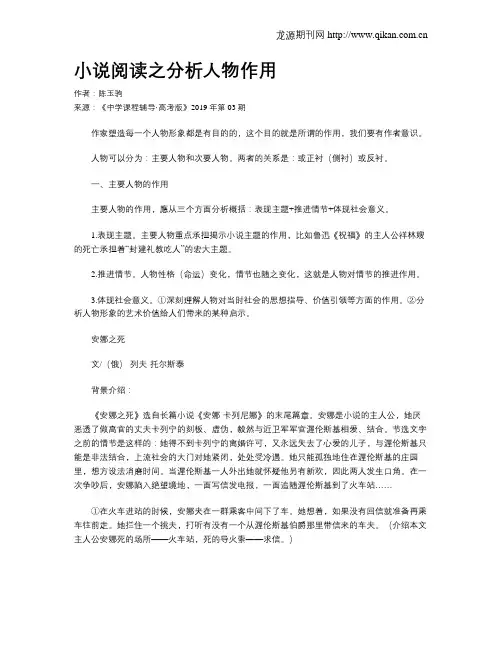 小说阅读之分析人物作用