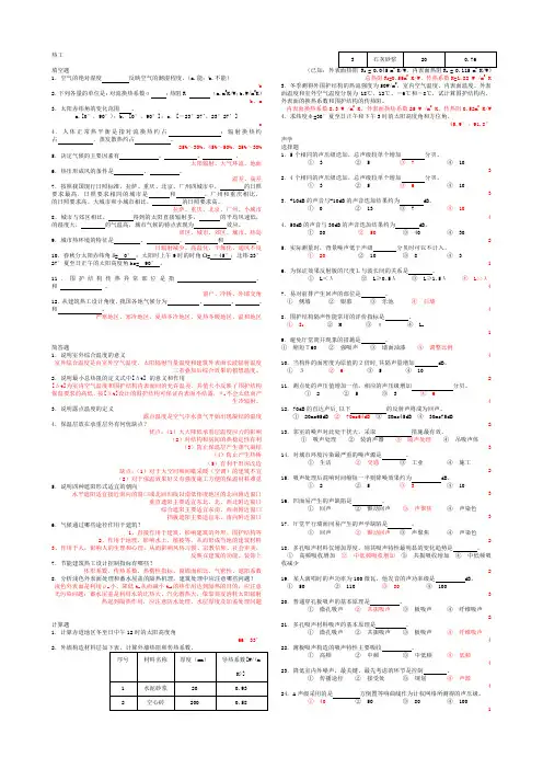 建筑物理_陈仲林_课后习题及答案(3)